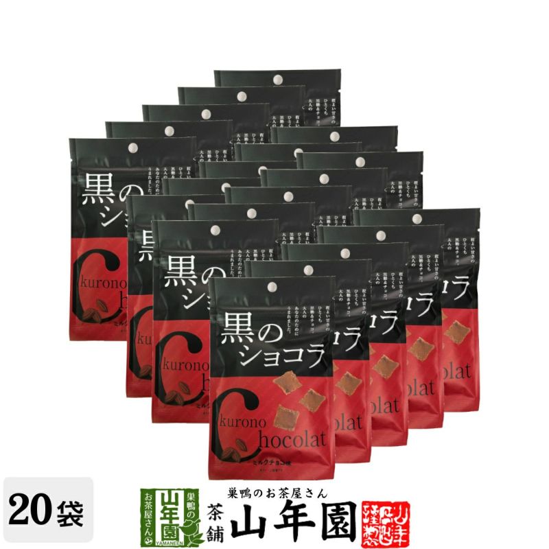 【沖縄県産黒糖使用】黒のショコラ ミルクチョコ味 800g(40g×20袋セット)