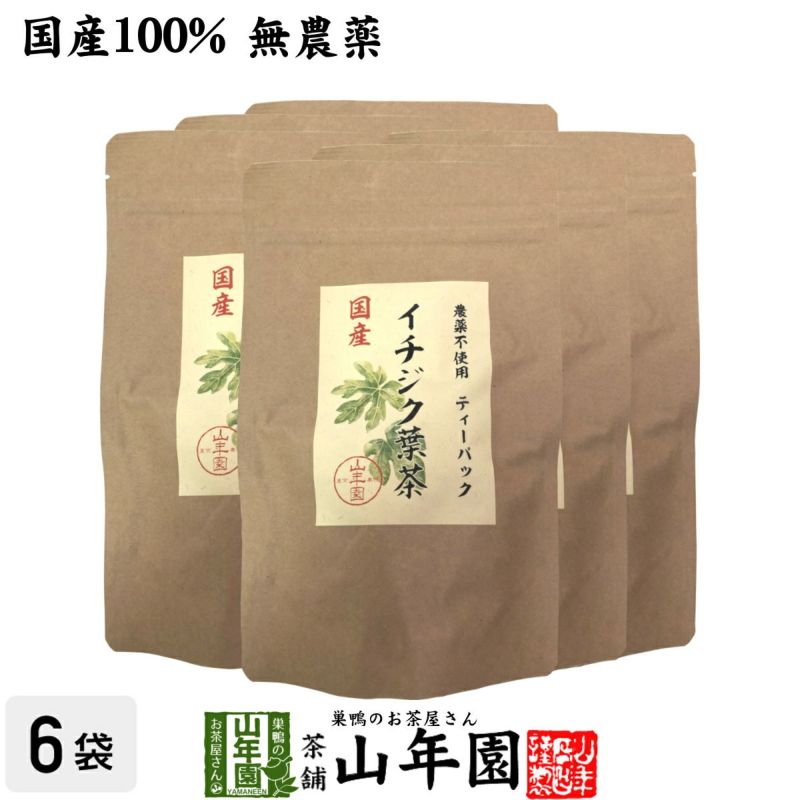 国産100% 無農薬 栃木県産 イチジク葉茶 1.5g×15パック×6袋セット ティーパック ティーバッグ