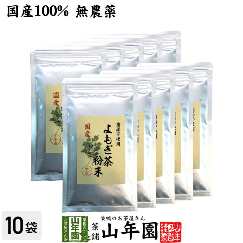 健康茶 国産100% よもぎ茶 粉末 青森県産 無農薬 ノンカフェイン 60g×10袋セット | 巣鴨のお茶屋さん山年園