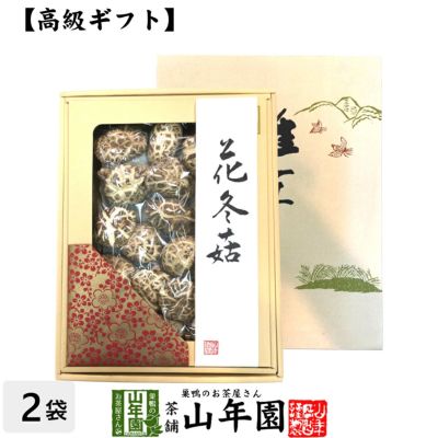 高級 干ししいたけ 国産 花どんこ 200g×2箱セット | 巣鴨のお茶屋さん山年園