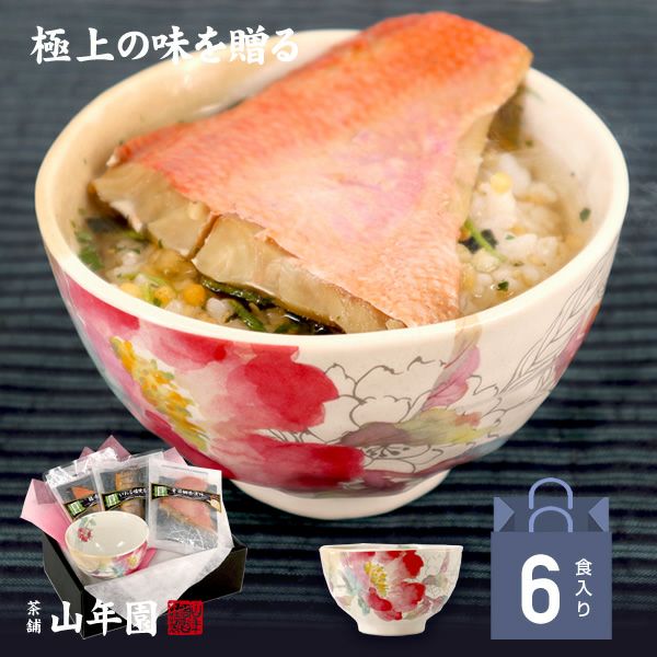 高級ギフト】【お茶碗と高級お茶漬け 6食入りセット】金目鯛、まぐろ、鰻、鮭、いわし、磯海苔 | 巣鴨のお茶屋さん山年園