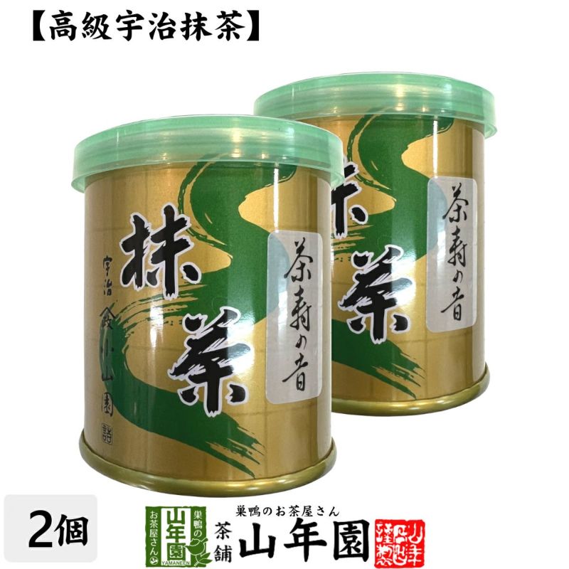 山政小山園 高級宇治抹茶 抹茶 粉末 茶寿の昔 30g×2個セット | 巣鴨の