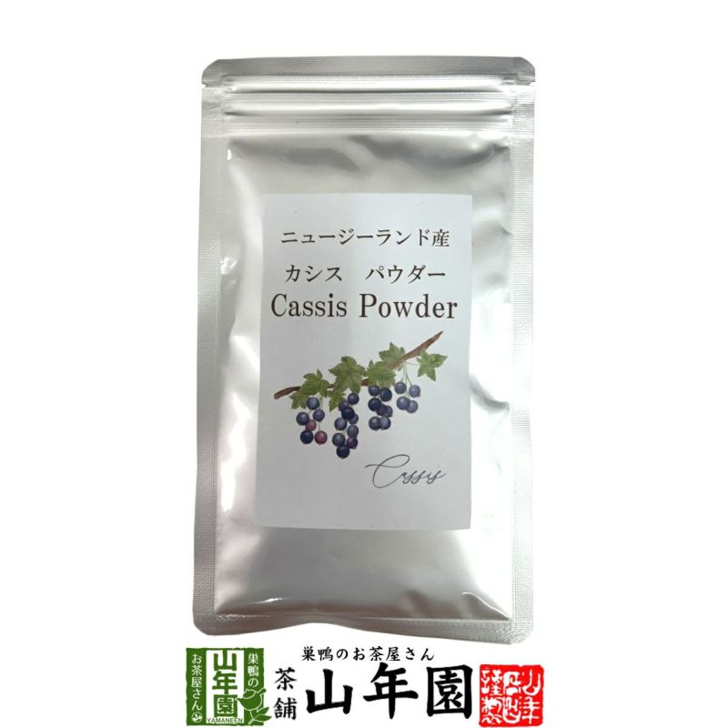 ニュージーランド産】カシスパウダー 粉末 50g ノンカフェイン | 巣鴨