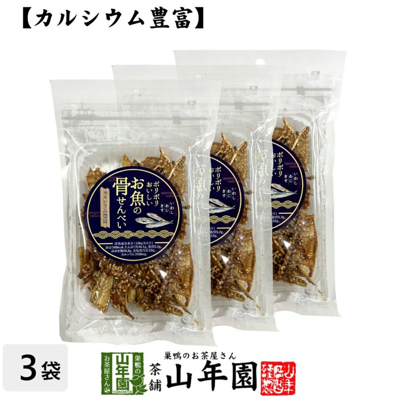 カルシウム豊富】ポリポリおいしい お魚の 骨せんべい 40g×3袋セット
