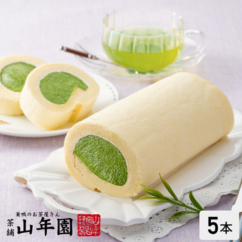 【スイーツギフト】高級抹茶ロールケーキ 5本セット 巣鴨のお茶屋さん山年園