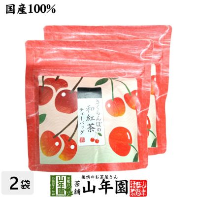 紅茶 | 巣鴨のお茶屋さん山年園