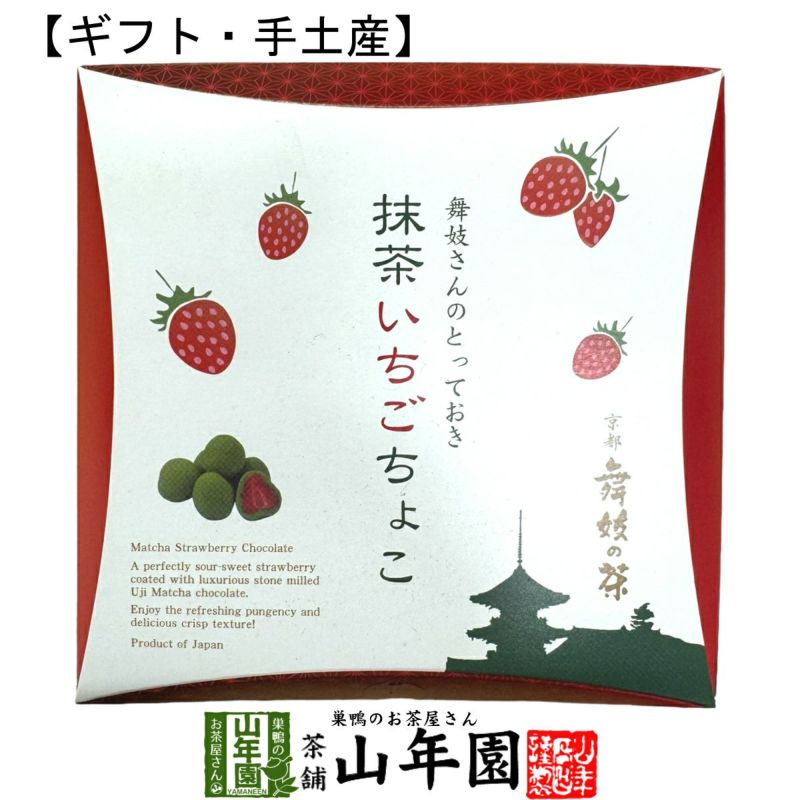 いちごちょこ様 抹茶いちごちょこ｜72g箱｜京都｜舞妓の茶本舗｜通販