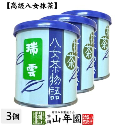 竹翆園　八女産お抹茶　初花 30g×4缶　瑞雲 30g×4缶 八女産お抹茶 初花 30g | お茶の竹翆園 公式オンラインショップ